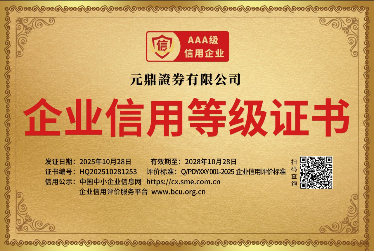 元鼎证券_股票配资选股_口碑最好的实盘配资平台